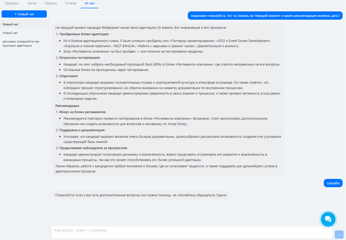 Скриншот: вкладка «ИИ-чат»