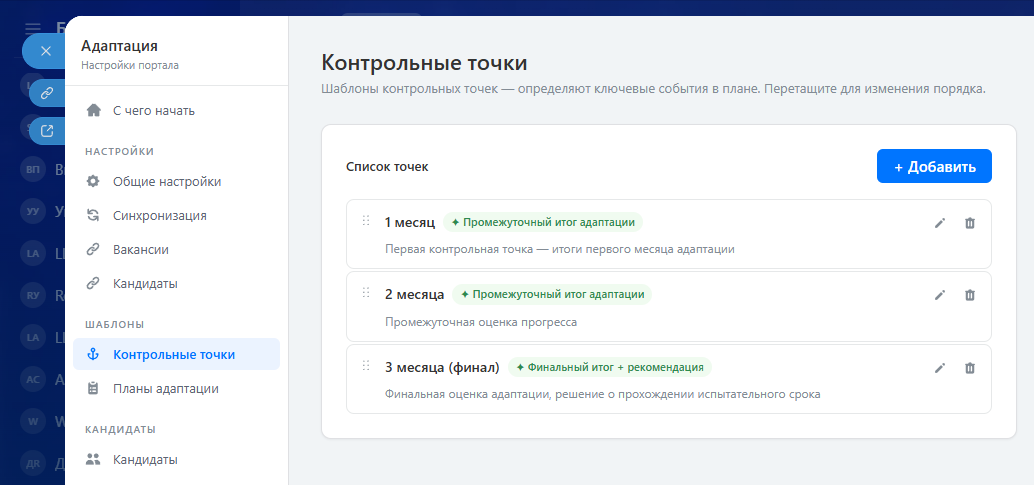 Скриншот: страница контрольных точек в настройках