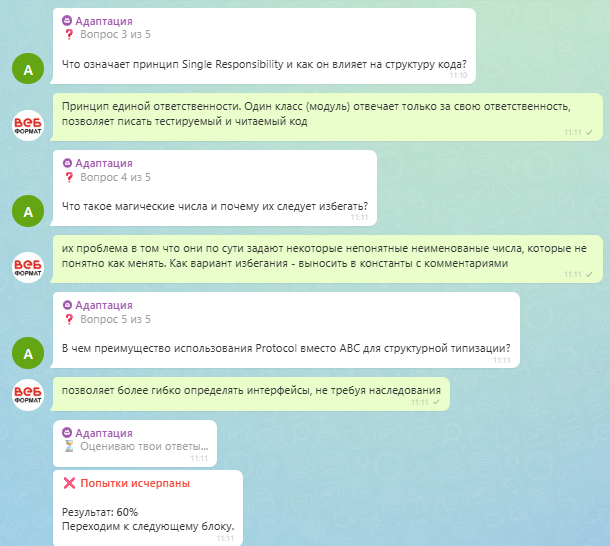 Скриншот: как проходит тест в боте